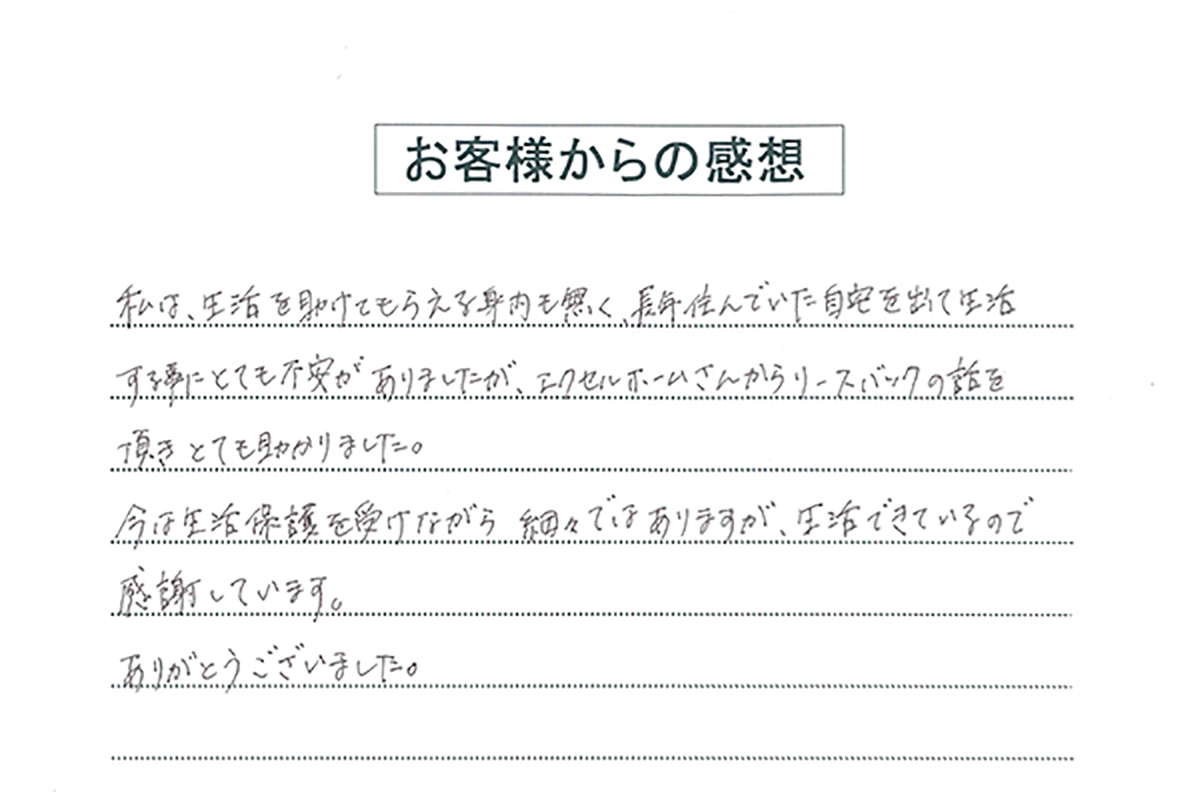 お客様からの感想