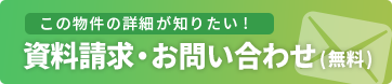 資料請求・お問い合わせ